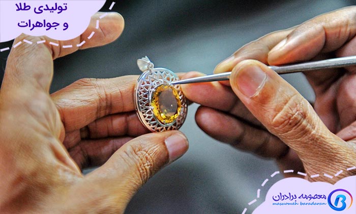 کسب و کارهای جدید در تهران با تولیدی طلا و جواهرات