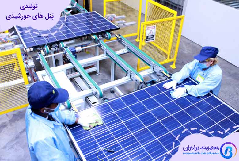 کسب و کارهای جدید در تهران با تولیدی پَنِل های خورشیدی