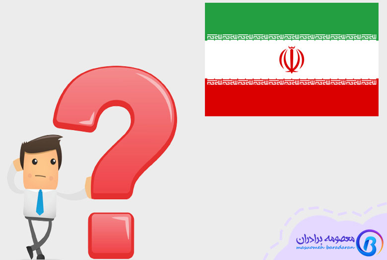چرا ایران برای کسب و کار مناسب است؟