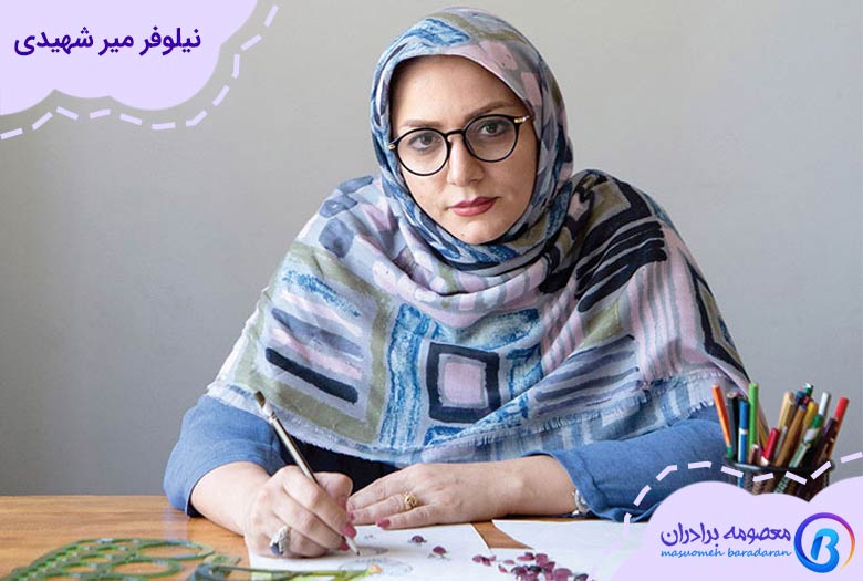 زنان موفق ایرانی و زنان موفق ایرانی و نیلوفر میر شهیدی